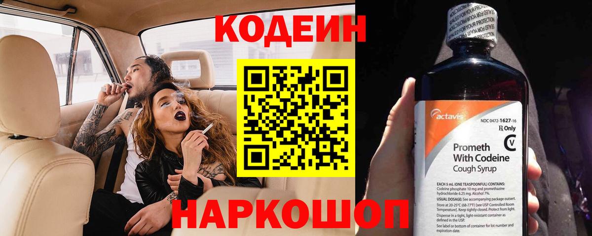 Ухта  Codein напиток Lean (лин)  Вход с VPN  Codein напиток Lean (лин) 