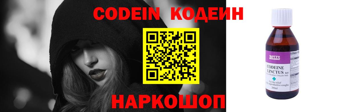 Кодеин Purple Drank Ухта