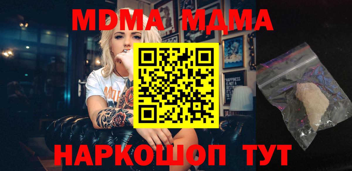 Ухта  МДМА  МДМА VHQ  Вход с VPN  МДМА Molly 